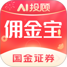 国金佣金宝
