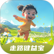 走路健益宝