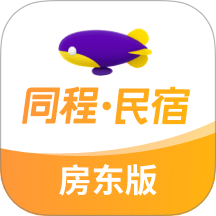 同程民宿房东版