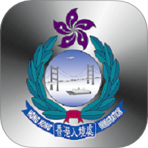 香港入境事务处
