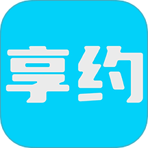 享约