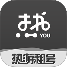 热游租号