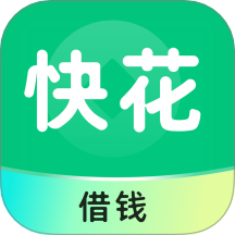 快花分期借