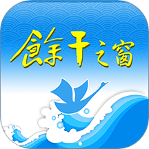 余干之窗