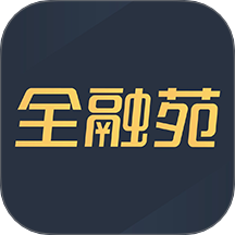 全融苑