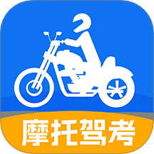 摩托车驾考通关