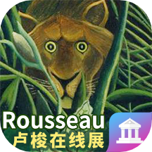 卢梭艺术展