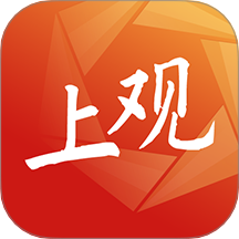 上观新闻