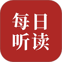 每日英语听读