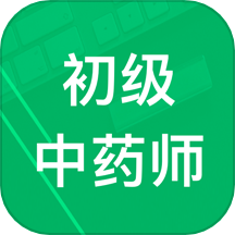 初级中药师题库
