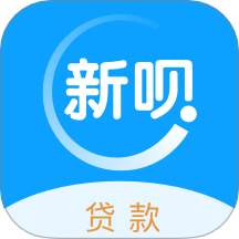 新呗贷款