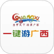 一键游广西