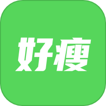 好瘦