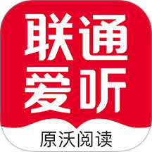 联通爱听