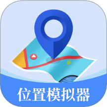 模拟位置GPS定位修改