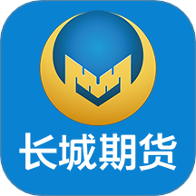 长城期货专业版