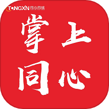 掌上同心