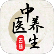 中医养生365减肥