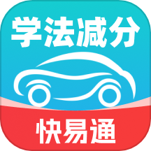 学法减分快易通