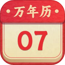 万年历365