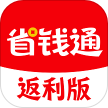 省钱通返利版