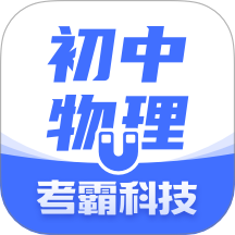 初中物理