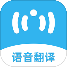 同声语音翻译机软件