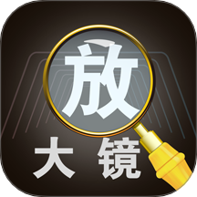放大镜Glass老人桌面