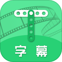 字幕助手