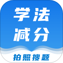 学法减分课堂