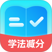 减分学法助手