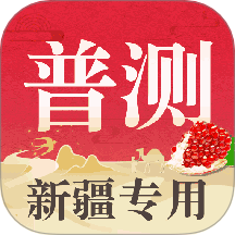 普通话自考王