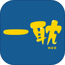一耽阅读器