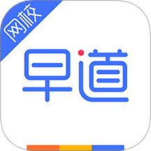 早道网校