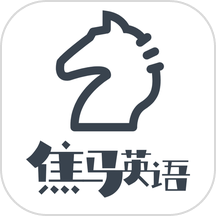 焦马成人英语