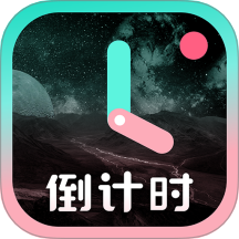 一古倒计时