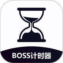 BOSS计时器