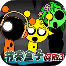节奏盒子腐败版