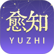 愈知