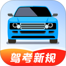 驾考答题宝