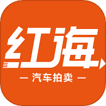 红海拍卖