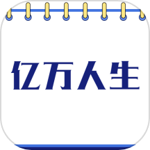 人生成长记录