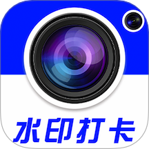 水印相机打卡器