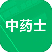 中药士题库