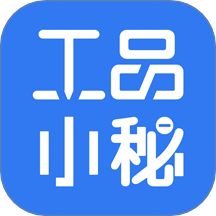 工品小秘