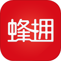 蜂拥