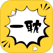 一耽app