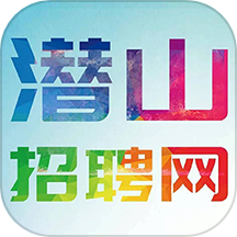 潜山招聘网