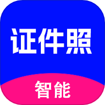 证件照