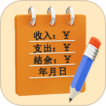 万能记账本